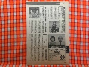 CN17849◆切抜き◇斉藤由貴増田恵子高橋英樹◇スケバン刑事・第2部悪魔の三姉妹編・序章・遠山の金さん・妖星伝・広告・遠山の金さん