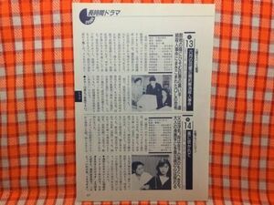 CN17905◆切抜き◇酒井和歌子古尾谷雅人高木美保大谷直子矢崎滋賀来千香子◇風に吹かれて・六月の花嫁2婚約解消殺人・妻の疑惑・窓を開く女