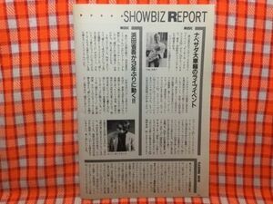 CN17903◆切抜き◇浜田省吾渡辺貞夫◇3年ぶりに動く！！・ナベサダ大車輪のライブイベント