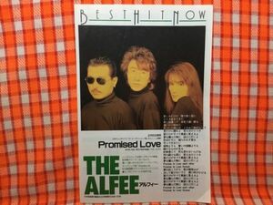 CN17951◆切抜き◇THEーALFEEアルフィー中村雅俊◇Promised-Love・作詞作曲高見沢俊彦・ポールポジション！愛しき人へ主題歌・広告・SONGS