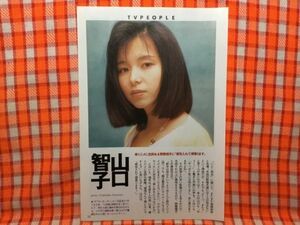 CN17935◆切抜き◇山口智子西田ひかる◇ファブル・キッチン・嫁イジメに定評ある野際相手に根性入れて頑張ります・チャンス！・タレントと