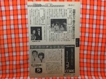 CN17993◆切抜き◇柏原芳恵宇津井健伊藤かずえ千葉真一森昌子古尾谷雅人竹脇無我◇野々村病院物語II・柳生十兵衛あばれ旅・おにいちゃん_画像1