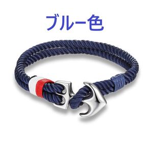ロープチェーンブレスレット(ブルー色)