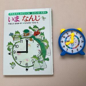 いまなんじ とけいのえほん 時計おもちゃとセット販売