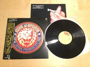 【帯付LP】新日本プロレス スーパー・ファイターのテーマⅢ (SM25-5402) / 井上堯之 / 林哲司 / 小久保隆 / 星勝 / 帯軽ダメージ有 /1983年