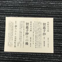 Y【C5】★超貴重★　レア　智恵子抄その後　　高村光太郎　昭和26年　3版　レトロ　アンティーク_画像6