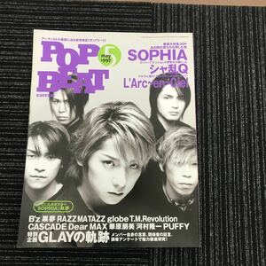 Y【C8】★貴重★　POPBEAT ポップビート　SOPHIA　B'z　シャ乱Q　黒夢　globe ＧＬＡＹ　1997年