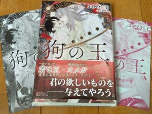 【狗の王】ふゆの仁子/黒田屑【帯/初回封入ペーパー/コミコミスタジオ特典SSペーパー付】