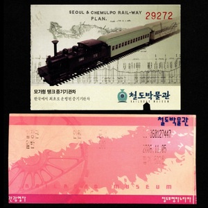 韓国鉄道博物館 KORAIL RAILROAD MUSEUM 使用済 入場券 入場券とジオラマ観覧券の2枚セット