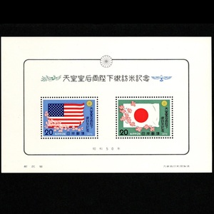 郵便切手 日本国 小型シート 「昭和天皇皇后両陛下御訪米記念」 1975年(昭和50年)10月14日 記念切手 未使用 星条旗に桜 日章旗にハナミズキ