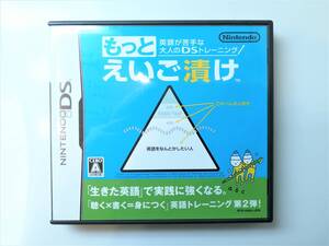 ☆送料無料☆美品☆英語が苦手な大人のDSトレーニング もっとえいご漬け☆動作確認済み☆付属品全て揃っております
