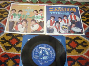 60's GS ザ・ジャガーズ (7inch)/ キサナドーの伝説 / 二人だけの渚 　PHILIPS FS-1047 1968年