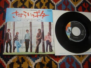 70’s エレキ・インスト ベンチャーズ The Ventures (\400国内盤 7inch )/ さすらいのギター /シュガー・シュガー Liberty LR-2757 1971年