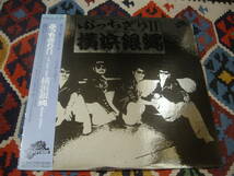 80's 横浜銀蝿 The Crazy Rider 横浜銀蝿 Rolling Special (LP) ぶっちぎりII The Crazyrider K28A-127 King Records 1981年_画像2
