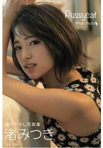 ほぼ新品!Pussycat 渚みつき: 【グラビア写真集】 (PRESTIGE DIGITAL BOOK SERIES)