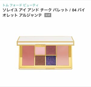 TOM FORD トムフォード ソレイユ アイ アンド チーク パレット 04 VIOLET ARGENTE バイオレット