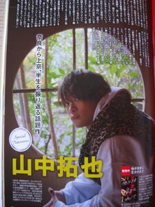 送料無料☆即決 山中拓也 関西ウォーカー 2021年 5月号 切り抜き