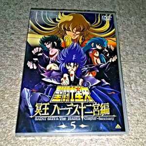 DVD『聖闘士星矢 冥王ハーデス十二宮編』5巻(古谷徹/山崎たくみ/横手美智子)