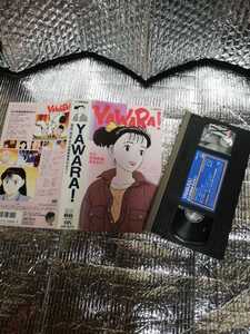 VHS ビデオテープ YAWARA 74話~77話 中古レンタル落ちケース無し