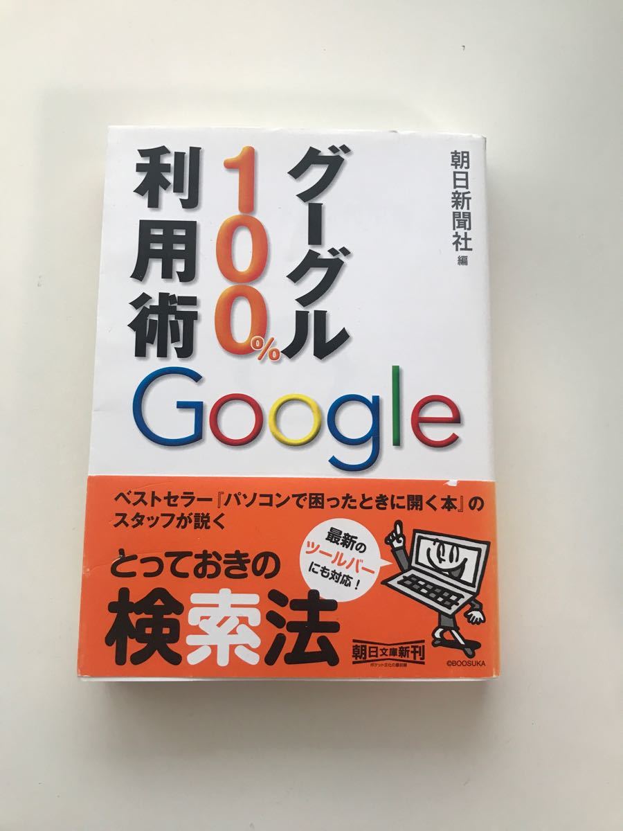 値下げしました！グーグル１００％利用術