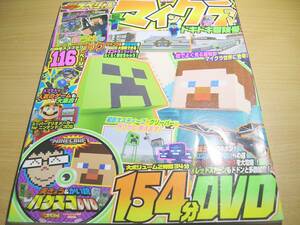 古本別冊てれびげーむ・Minecraft・マインクラフト・ドキドキ冒険号（付録全て欠品）