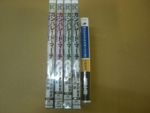 即決　ガンパレード・マーチ　アナザー・プリンセス　全4巻+小説1冊　全巻初版　長田馨