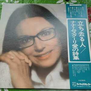 Nana Mouskouri ナナ・ムスクーリ Toi Qui T'En Vas 立ち去る人 LPレコード 帯付き