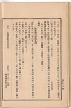 N21042106〇新潟県布令全集 明治20年12月第96○人民私費で開設の橋梁港等が召集軍人へ賃銭請求を禁ず○私立銀行・類似会社が書類押印は実印_画像8