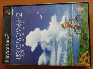 新品購入 盤面綺麗 ぼくのなつやすみ2 海の冒険篇