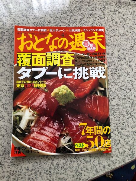 おとなの週末 2008年 04月号