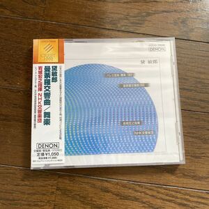 未開封新品　デッドストック　倉庫保管品　CD 岩城宏之　黛敏郎　曼荼羅交響曲　舞楽　COCO-70506 NHK交響楽団