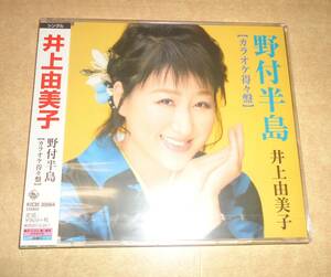 クリックポスト送料185円　未開封　シングル　井上由美子　野付半島　※注※ ご入札にあたりましては、商品説明をよくお読み下さいませ