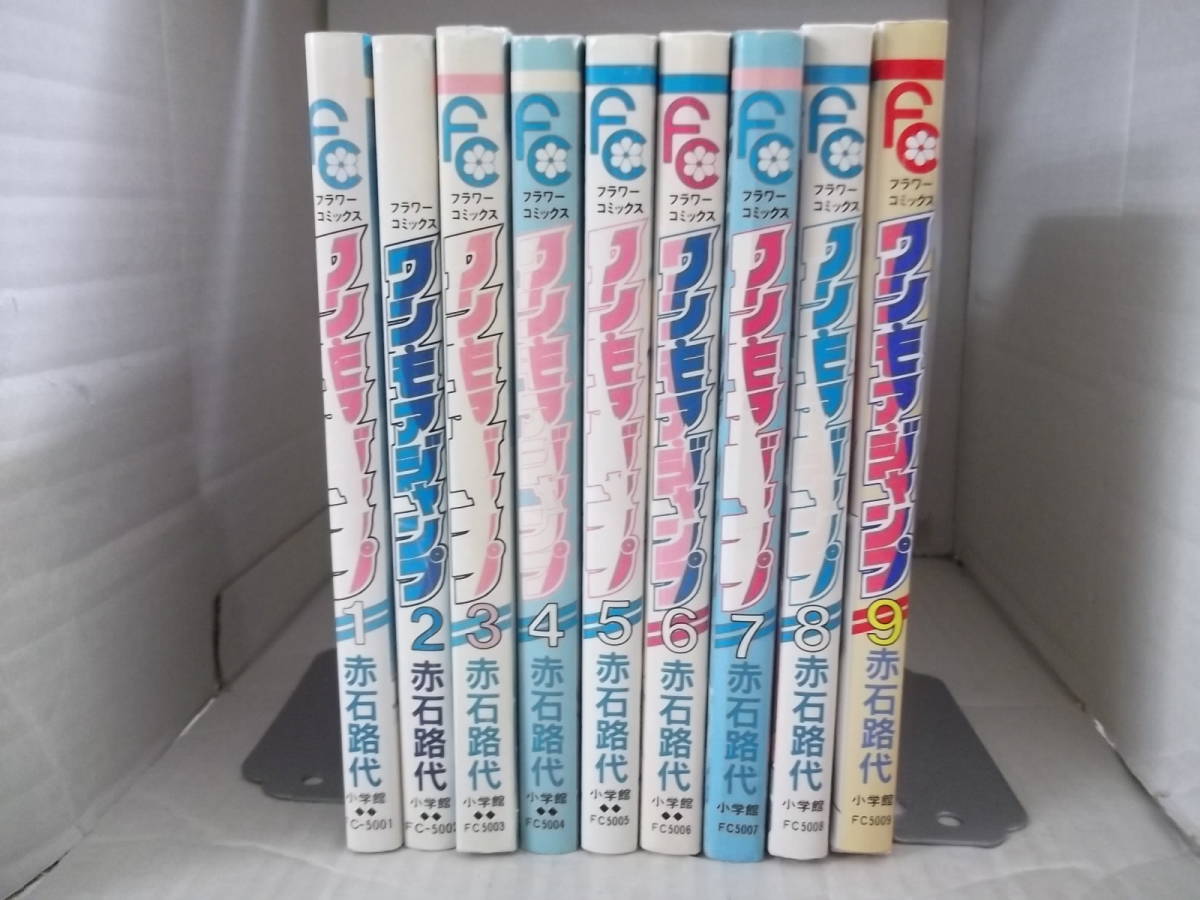 2023年最新】ヤフオク! -赤石路代 ワンモアジャンプの中古品・新品・未