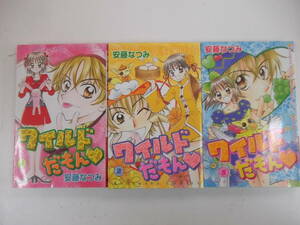 72-00719 - ワイルドだもん 1～3巻 全巻セット 完結 安藤なつみ (講談社) コミック 送料無料 レンタル落ち 日焼け有 ゆうメール発送