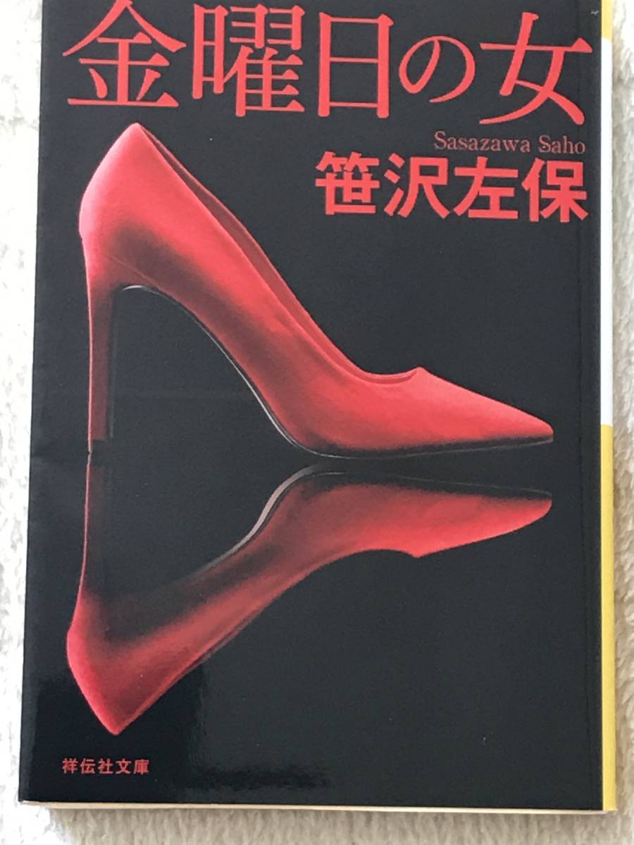 2025年最新】Yahoo!オークション -笹沢佐保(本、雑誌)の中古品 2025年最新】Yahoo!オークション -笹沢佐保(本、雑誌)の中古品