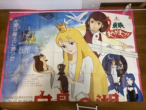 ヤフオク 白鳥の湖 ポスターの中古品 新品 未使用品一覧 ヤフオク 白鳥の湖 ポスターの中古品 新品 未使用品一覧