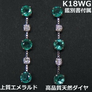 [ free shipping ]* order *K18WG with discrimination natural emerald & diamond bo Lee m line earrings #IA886