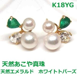 【送料無料】K18YG天然あこや真珠＆エメラルド　デザインピアス■IA1612