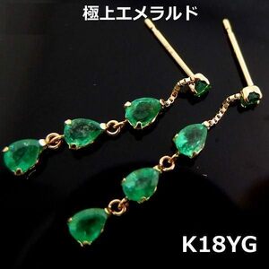 [ free shipping ]K18YG natural emerald 0.86ct line earrings #8153-1