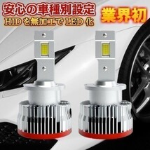 (P)D2S/D2R 業界初 無加工で簡単に純正HIDをLEDヘッドライト化 ボンゴフレンディ【BONGO FRIENDEE】 SG# H13.9 ～ H17.11 コンパクト 6500k_画像1