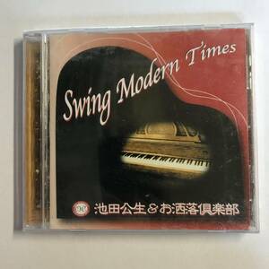 【CD】池田公生＆お洒落倶楽部 / Swing Modern Times @H-02