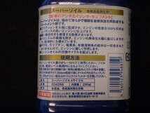 SUPER ZOIL スーパー ゾイル ４サイクル 250ml　＆　スーパーゾイル　フュエルチューナー８０ｍｌ（ガソリン）_画像2