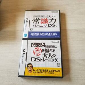 ☆DS　もっと脳を鍛える大人のDSトレーニング 　大人の常識力トレーニングDS　　　同梱可☆