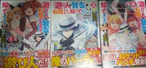 【自炊用裁断済み】1・2・4巻セット)遊び人は賢者に転職できるって知ってました? / 柚木ゆの