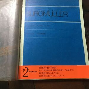 25年前購入♪ブルグミュラー25練習曲♪定形外250円♪帯付