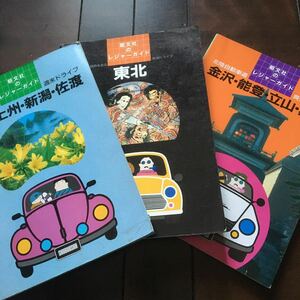 昭文社のレジャーガイド♪3冊～選択♪レターパック370円♪首都圏週末ドライブ♪全ページカラー