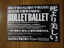 『バレット・バレエ プログレス・バージョン』A5判チラシ 塚本晋也監督 真野きりな 中村達也 田口トモロヲ 渋谷シネアミューズ 映画 鑑賞券_画像2