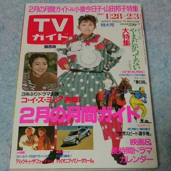 TVガイド 1989年1/28-2/3