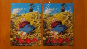 宮崎駿監督作品「ハウルの動く城」映画チラシ2種2枚セット