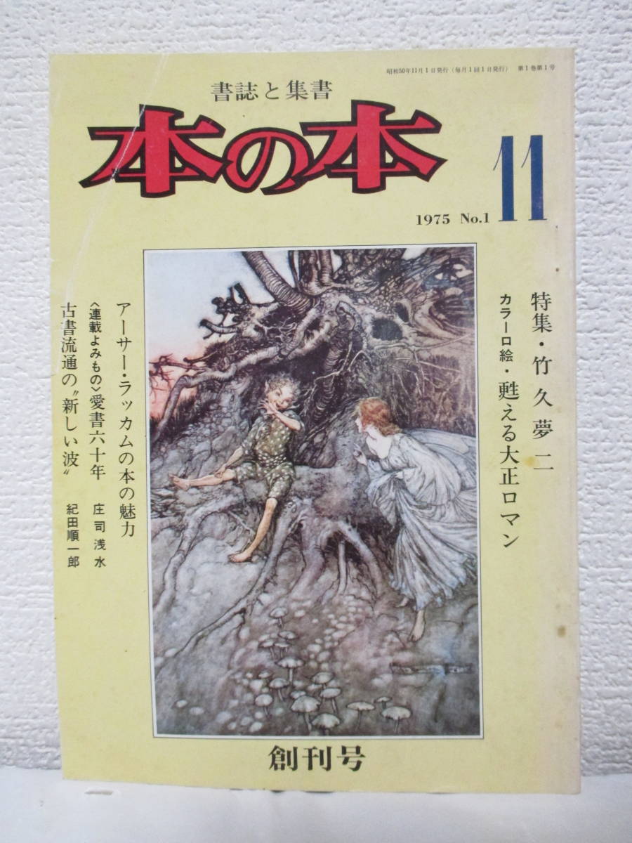 Amazon.co.jp: ボナンザ 『書誌と集書 本の本』 創刊号～16冊揃